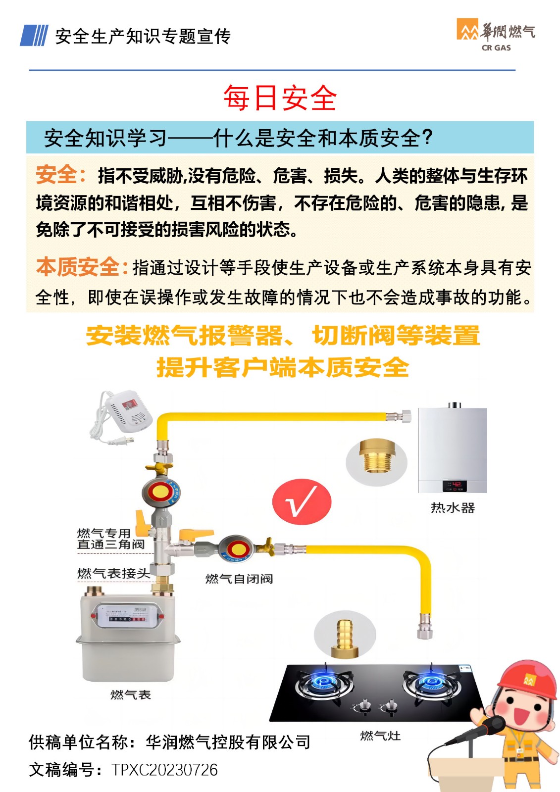 安全知識(shí)學(xué)習(xí)—什么是安全和本質(zhì)安全？.jpg